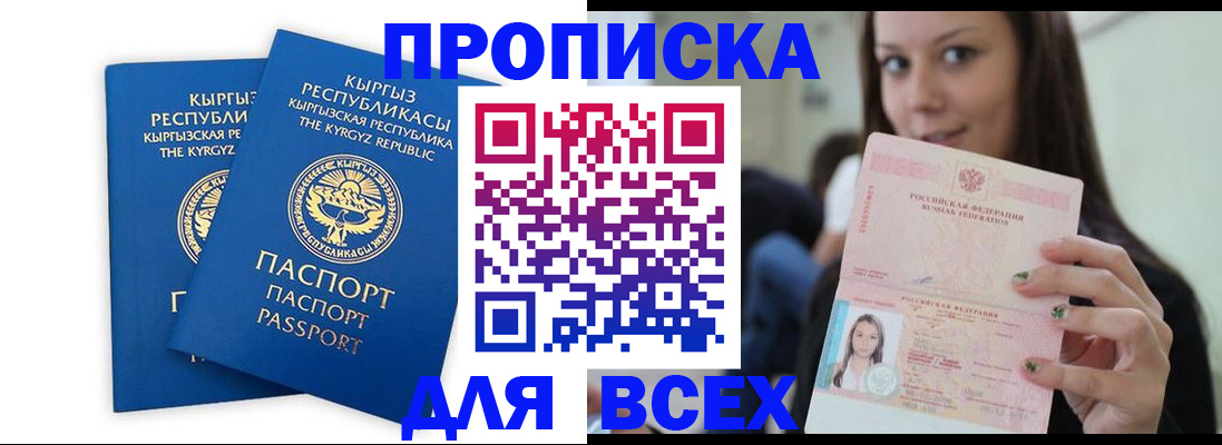 временная регистрация для всех в Лесозаводске